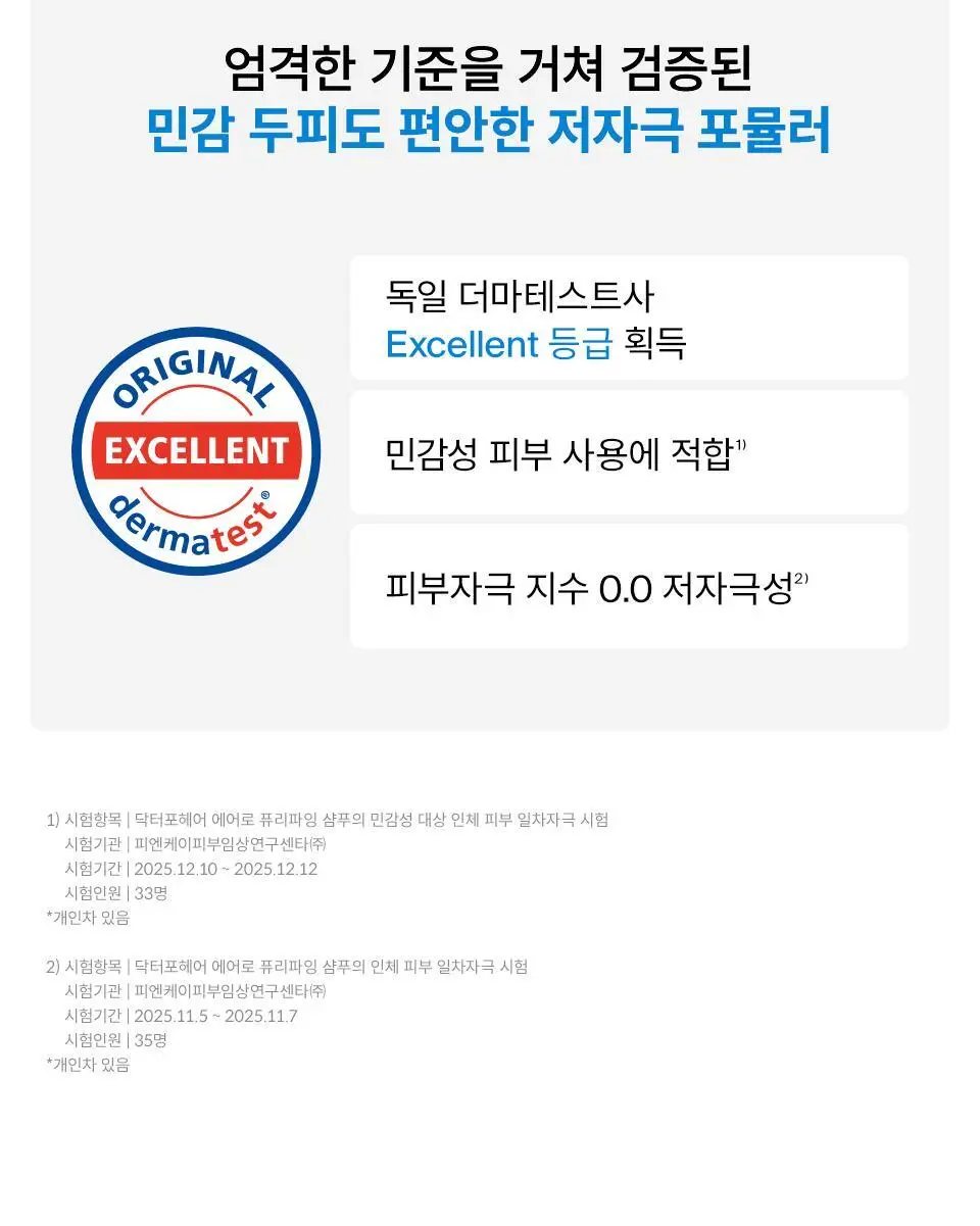 [NEW] 닥터포헤어 에어로 퓨리파잉 샴푸 500ml 상세페이지 20